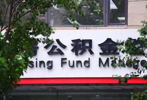 东台哈尔滨公积金提取代办中介（哈尔滨代取公积金手续费多少）